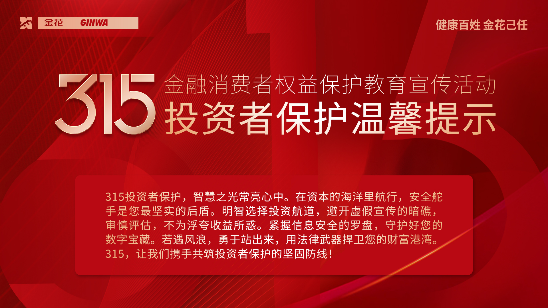 3?15金融消费者权益；そ逃疃 | 温馨提示