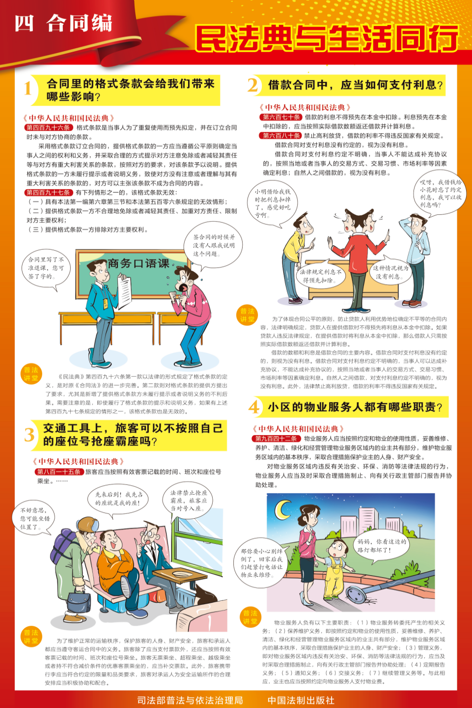 5?15 第五个“民法典宣传月”｜“美好生活，民法典相伴”