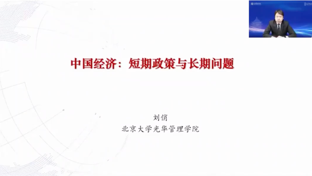 刘俏 | 中国经济：：：短期政策与恒久问题