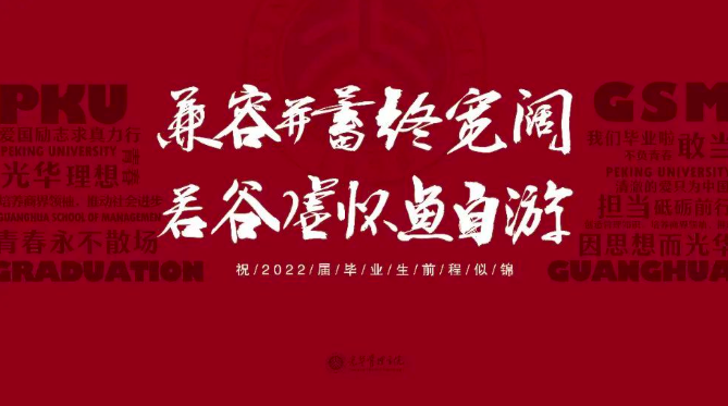 预告丨北大加拿大pc28预测2022年结业仪式，明天见！！！