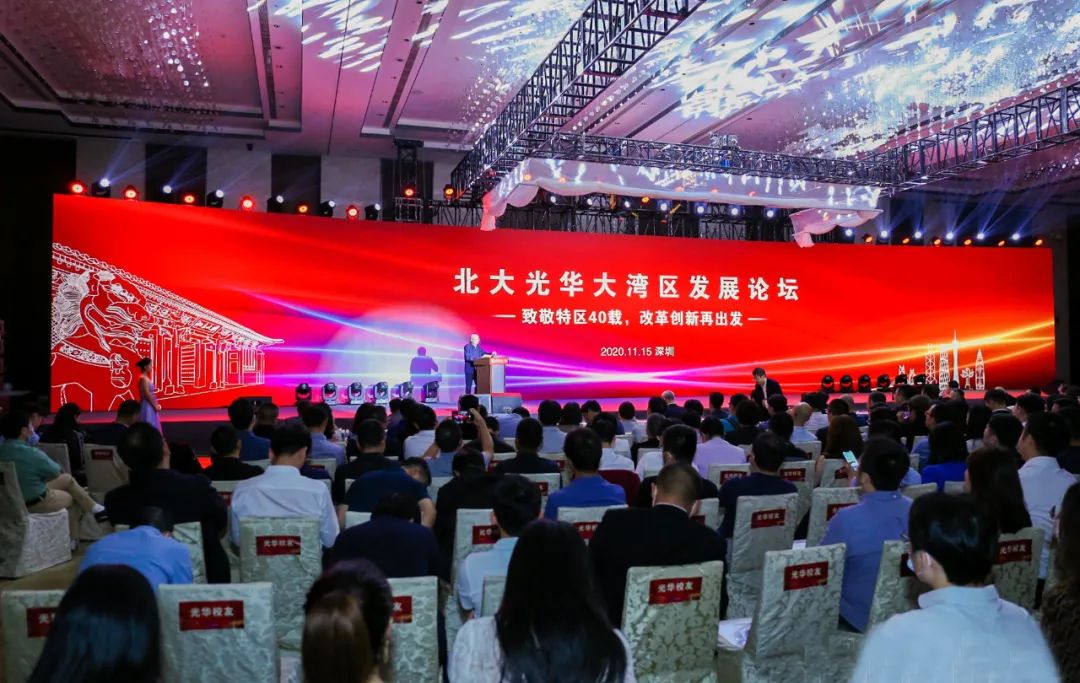 北大加拿大pc28预测大湾区生长论坛乐成举行——致敬特区40载，刷新立异再出发