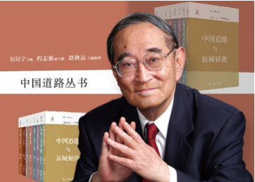 《中国蹊径丛书》正式出书，主编厉以宁教授谈“中国蹊径”