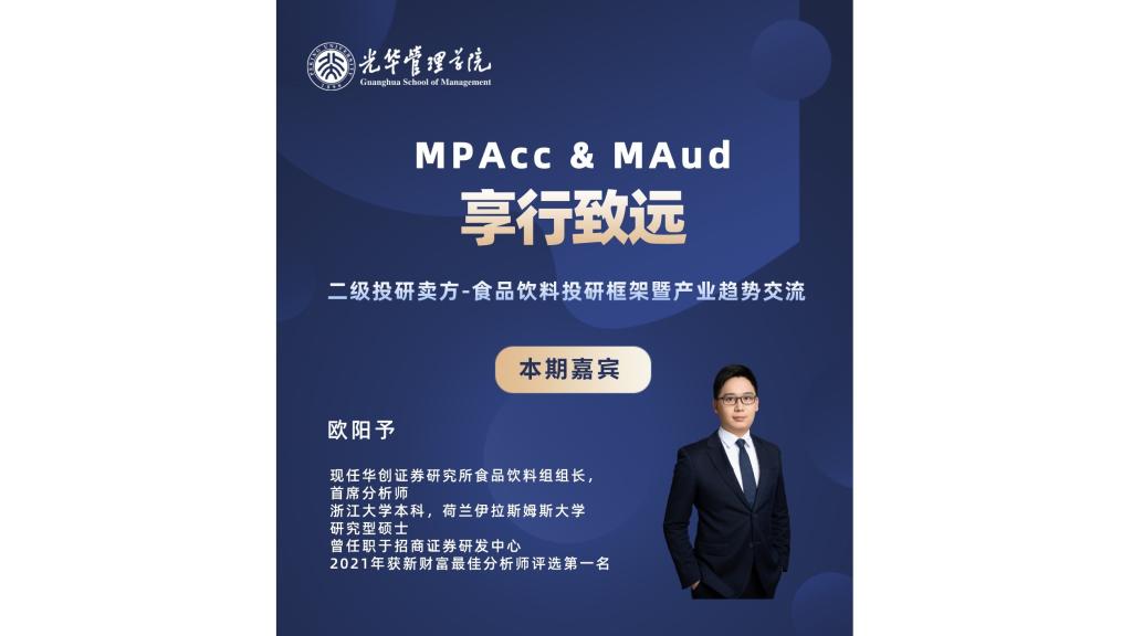 享行致远 | 二级投研卖方：：：食物饮料投研框架暨工业趋势