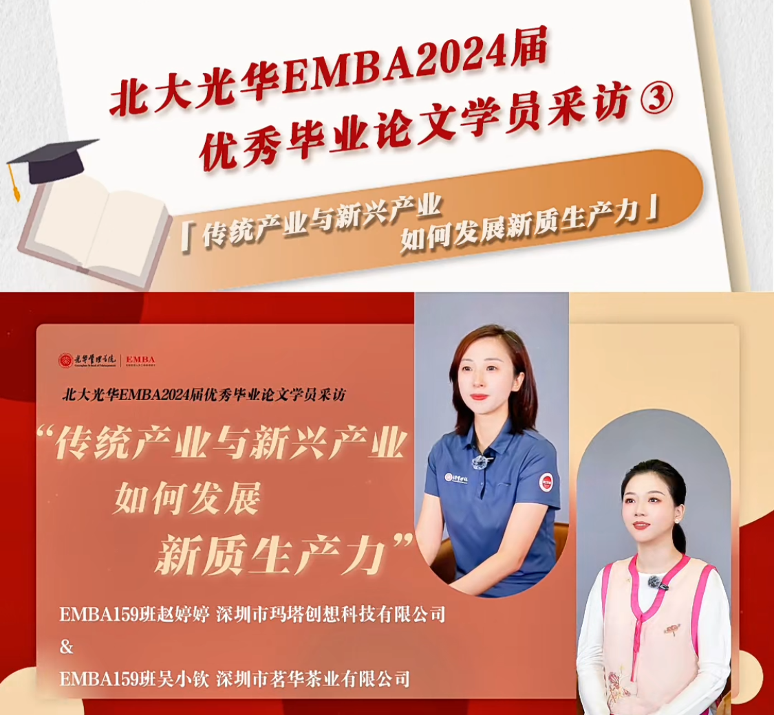 北大加拿大pc28预测EMBA2024届优异结业论文学员采访（三）