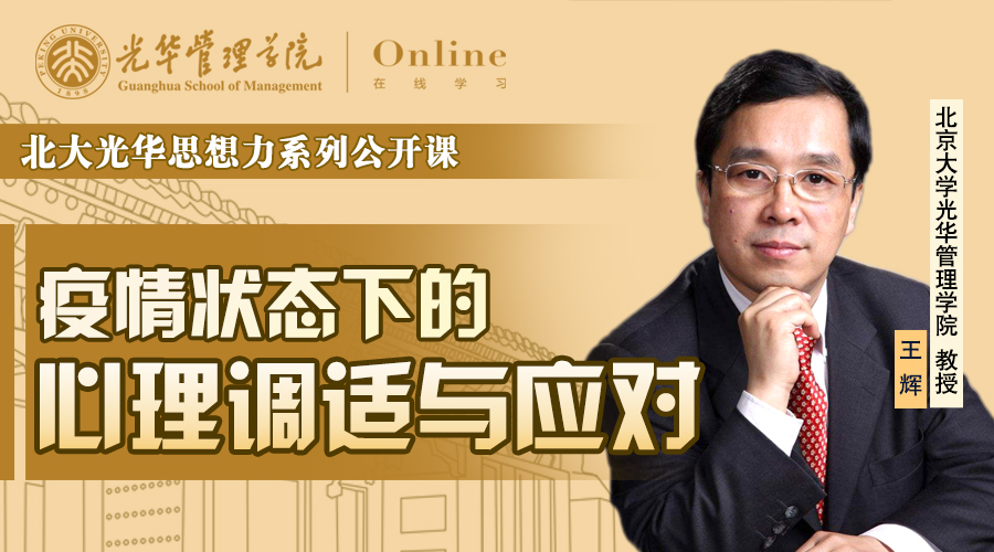 加拿大pc28预测在线 | 2月15日14:00，，王辉教授：：疫情状态下的心理调适与应对