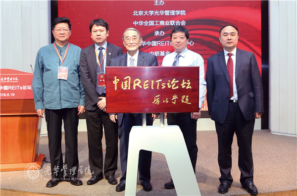 北大加拿大pc28预测启动中国REITs论坛，，，业界称具“里程碑意义”