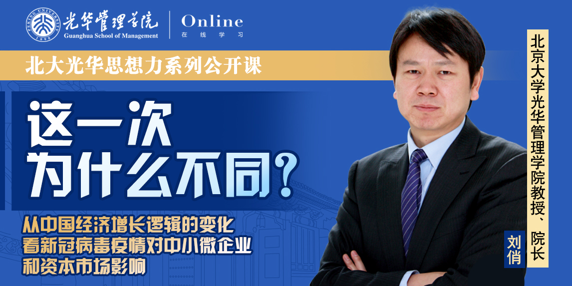 加拿大pc28预测在线 | 2月7日14:00，，，刘俏教授：从中国经济增添逻辑看疫情对中小企业和资源市场的影响