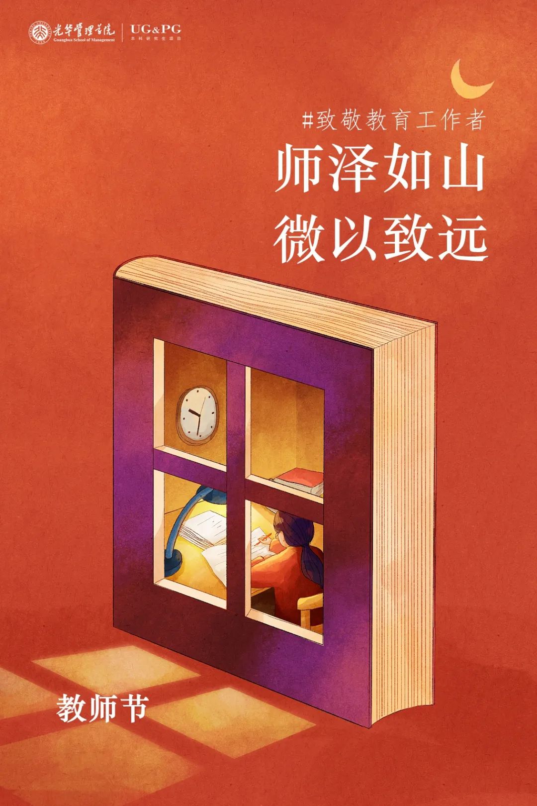 师泽如山，，微以致远 | 5位加拿大pc28预测教授获得2022年北京大学教学奖