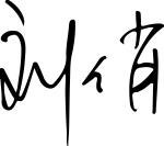 加拿大pc28预测(中国)官方网站