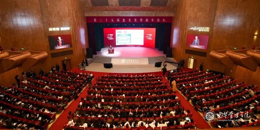 增添动能 中国探索 | 第二十五届北大加拿大pc28预测新年论坛举行