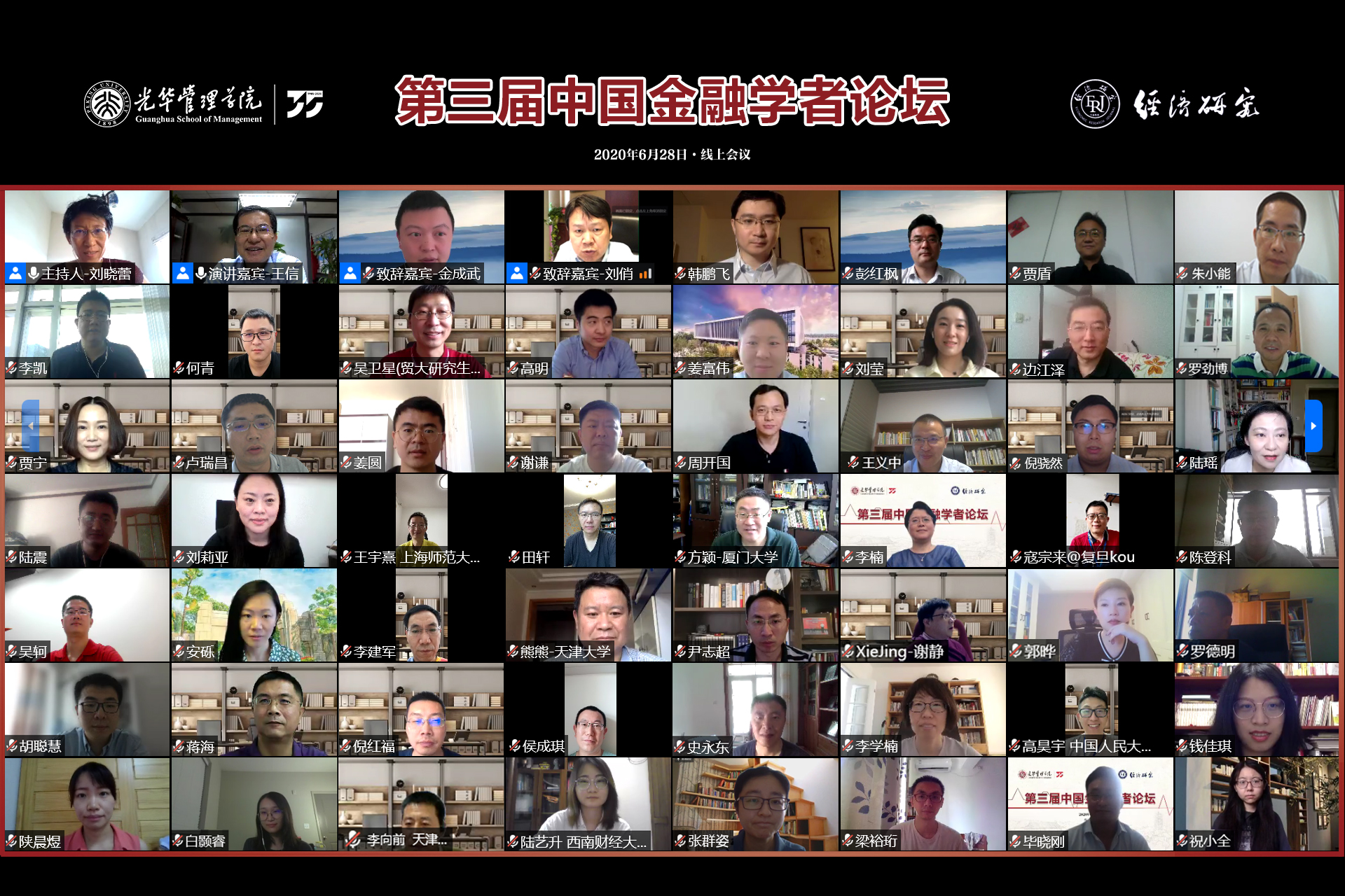 雕谈筌奥旨，妙辩漱玄津——第三届中国金融学者论坛乐成举行