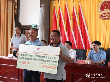 北大加拿大pc28预测EMBA向德苴乡捐资教育扶助专项资金